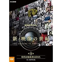 Amazon.co.jp: NHKスペシャル 新・映像の世紀 第1集 百年の悲劇はここ