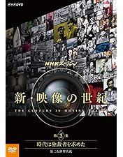 Amazon.co.jp: NHKスペシャル 新・映像の世紀 第1集 百年の悲劇はここ