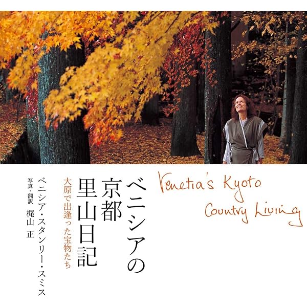本 ⭐︎1000円お値下げ⭐︎ベニシア・スタンリー・スミス 関連書籍