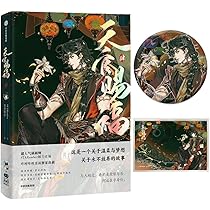 天官赐福叁墨香铜臭著天官赐福3 漫画实体书墨香铜臭小说正版: 墨香铜臭