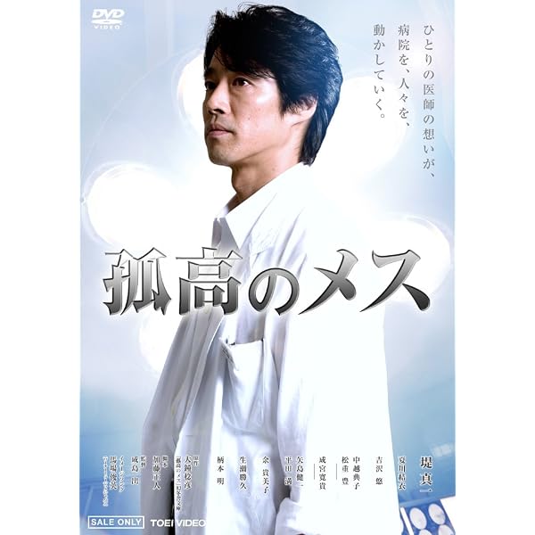 Amazon.co.jp: 連続ドラマW 孤高のメス Blu-ray BOX : 滝沢秀明, 仲村 