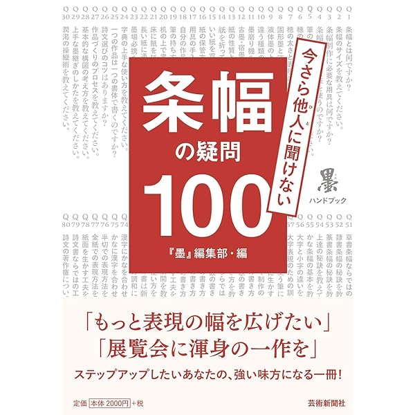 墨 臨時増刊号 半切ハンドブック　5冊セット 墨』セレクトブック【保存版】半切ハンドブック2―臨書と創作