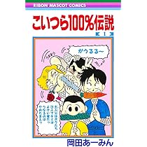 Amazon.co.jp: 新装版 ルナティック雑技団 1 (りぼんマスコット