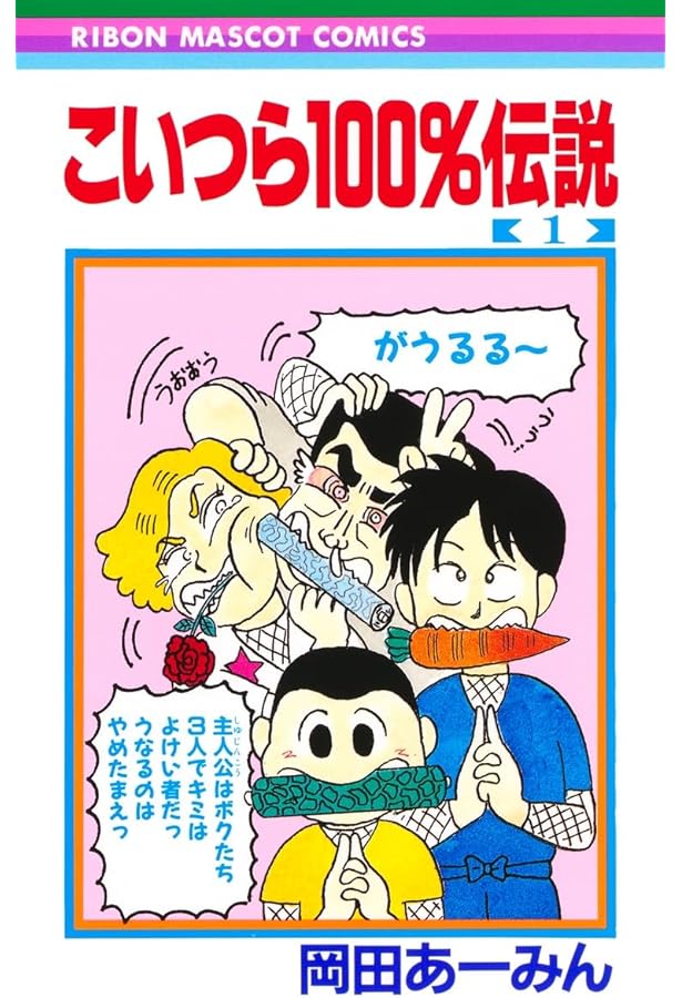 Amazon.co.jp: 新装版 ルナティック雑技団 3 (りぼんマスコット