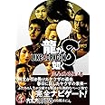 龍が如く8 完全攻略極ノ書