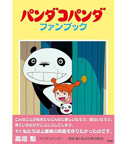 パンダコパンダ　パパンダ　おっきいケース Amazon.co.jp: ベネリック パンダコパンダ パパンダ おっきい