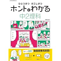 ひとつずつ すこしずつ ホントにわかる 中2英語 |本 | 通販 | Amazon