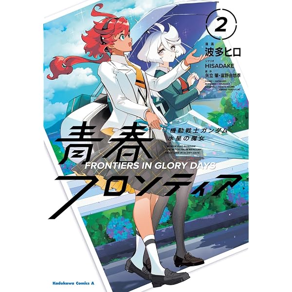 Amazon.co.jp: 【Amazon.co.jp限定】『機動戦士ガンダム 水星の魔女