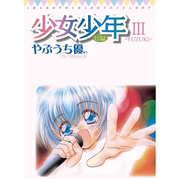 少年少女コミック Amazon.co.jp: 少年少女 コミック 全4巻完結セット (Beam comix