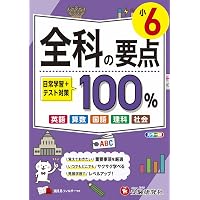 【中古】 小学4年の要点改訂版　ミニ版 本 【】小学4年の要点 改訂版 ミニ版/増進堂・受験研究社/小学