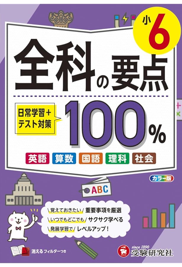 小6全科キソまとめ (シグマベスト) | 文英堂編集部 |本 | 通販 | Amazon