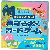 幻冬舎(Gentosha) あたまがよくなる! 天才きおくカードゲーム