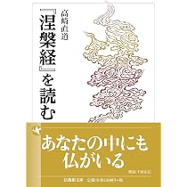 仏性とは何か (法蔵館文庫) | 高崎 直道 |本 | 通販 | Amazon