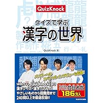 QuizKnock クイズで学ぶ47都道府県 | QuizKnock |本 | 通販 | Amazon