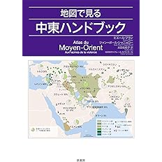 地図で見るイスラエルハンドブック フレデリック アンセル 鳥取 絹子 本 通販 Amazon