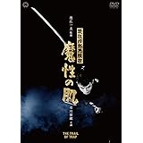 眠狂四郎無頼控 魔性の肌 [DVD]