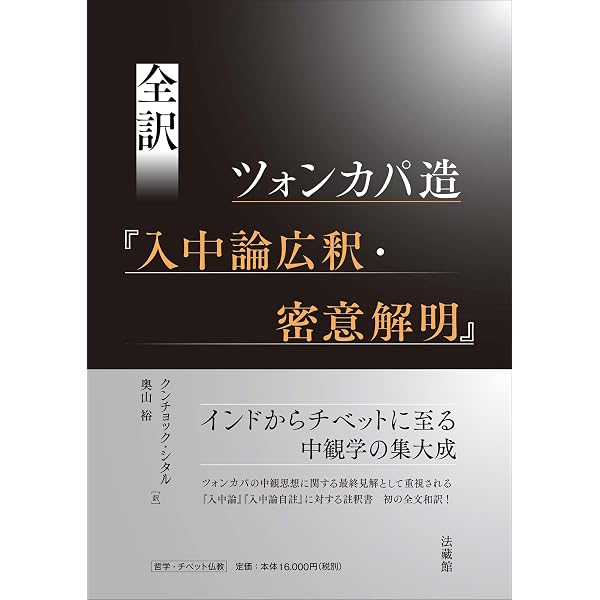 全訳 シャーンティデーヴァ 学処集成 | 佐々木一憲 |本 | 通販 | Amazon