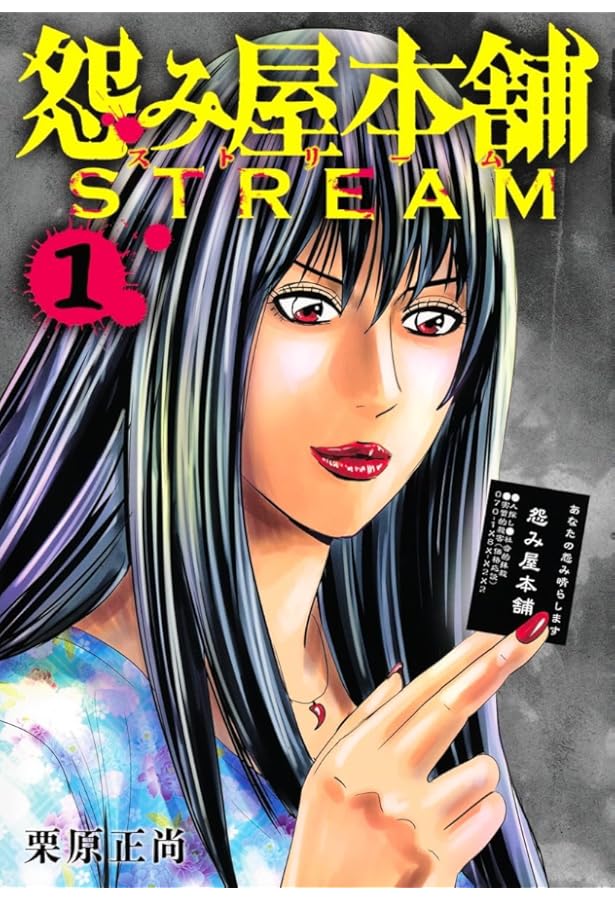 怨み屋本舗DIABLO 1 (ヤングジャンプコミックス) | 栗原 正尚 |本