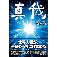満月の法則 | 佐藤康行 |本 | 通販 | Amazon