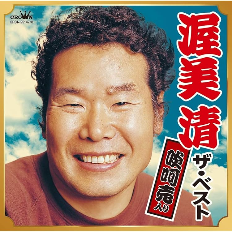 寅さん！渥美清　泣いてたまるか
DVDコレクション 全27巻 Amazon Musicで渥美清の渥美清ベスト～泣いてたまるか・男はつらいよ