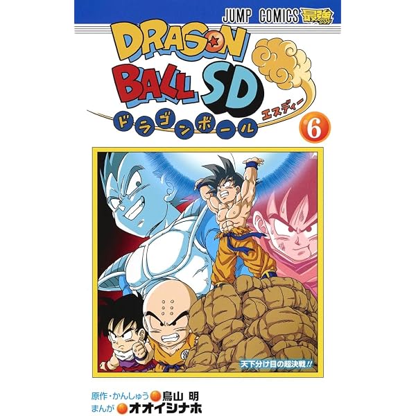 ドラゴンボールSD 5 (ジャンプコミックス) | オオイシ ナホ, 鳥山 明
