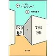 ミクロ動機とマクロ行動