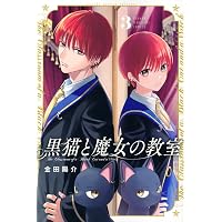 黒猫と魔女の教室(4) (少年マガジンKC) | 金田 陽介 |本 | 通販 | Amazon