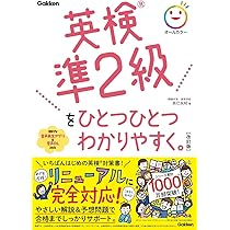 Amazon.co.jp: 英検準2級をひとつひとつわかりやすく。 : 辰巳 友昭