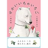 せかいいちの いちご