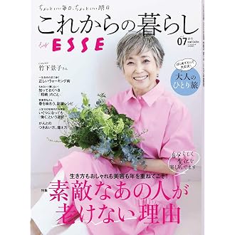 これからの暮らし by ESSE vol.07