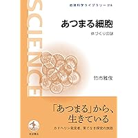 相分離生物学 | 白木 賢太郎 |本 | 通販 | Amazon