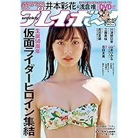 週刊プレイボーイ 2021年 10/4 号 [雑誌]