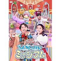 おかあさんといっしょファミリーコンサート NHKおかあさんといっしょ ファミリーコンサート 歌のファンタジー