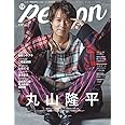 TVガイドPERSON vol.111 (TOKYO NEWS MOOK 950号)