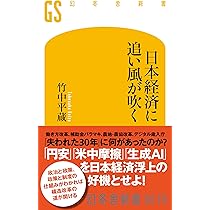 ひろゆきと考える 竹中平蔵はなぜ嫌われるのか? (日経テレ東大学BOOKS