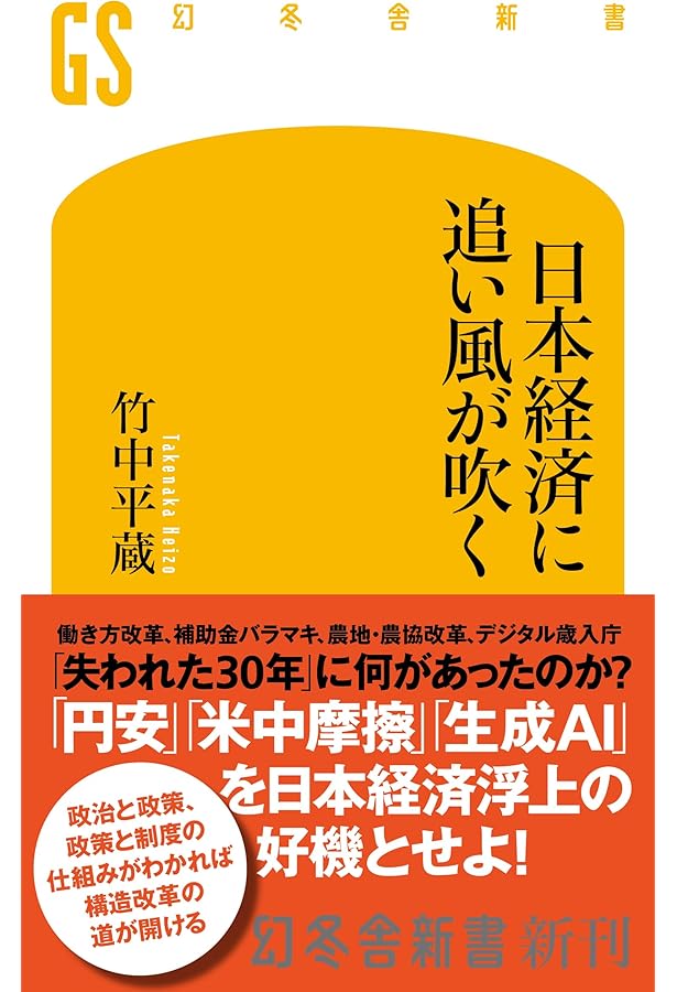 Amazon.co.jp: ひろゆきと考える 竹中平蔵はなぜ嫌われるのか? (日経