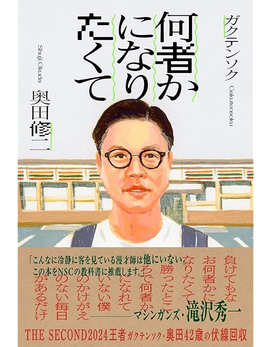 Amazon.co.jp: マンザイ・オン・デマンド [DVD] : 学天即: DVD