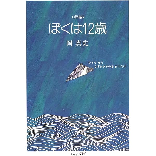 Amazon.co.jp: 生きることの意味 (ちくま文庫 こ 1-1) : 高 史明: 本