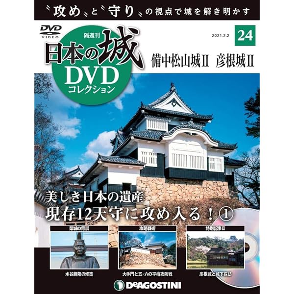 Amazon.co.jp: 日本の城DVDコレクション 11号 [分冊百科] (DVD付