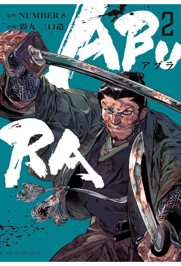 Amazon.co.jp: 新選組藤堂平助 (文春文庫 あ 44-2) : 秋山 香乃