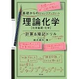 化学の必修整理ノート 要点を書き込むだけで覚える 卜部 吉庸 本 通販 Amazon