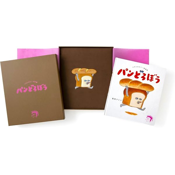 Amazon.co.jp: パンどろぼう ほかほかギフトボックス : 柴田 ケイコ: 本