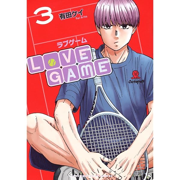 LoVE GAME(1) (KCデラックス) | 有田 ケイ |本 | 通販 | Amazon