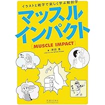 経穴インパクト イラストで楽しく学ぶ取穴法 | 原田 晃, 原田 晃 |本  