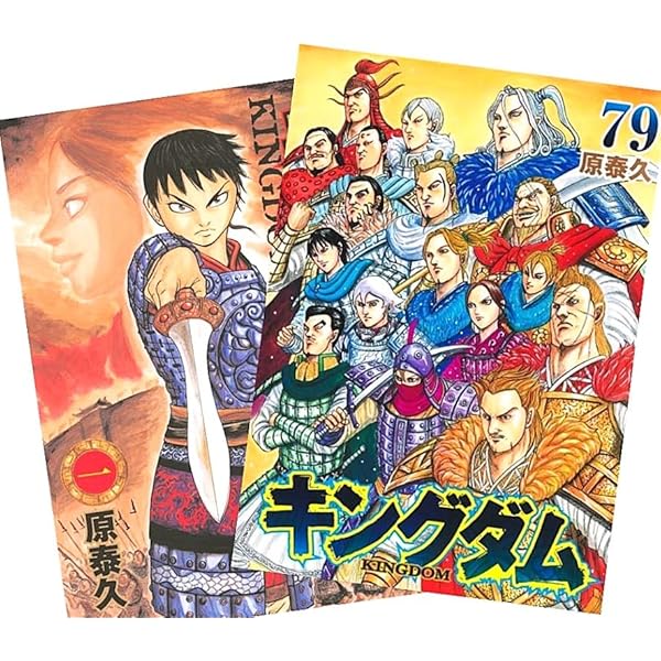 キングダム 1~最新巻 (ヤングジャンプコミックス) |本 | 通販 | Amazon