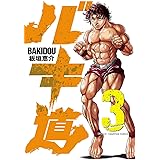 バキ道　３ (少年チャンピオン・コミックス)