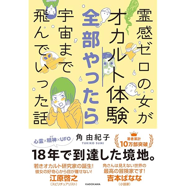 Amazon.co.jp: 真・魂の飛ばし方: 人生を自在に描く!タマエミチ