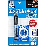 ソフト99(SOFT99) 99工房 補修用品 エンブレムはがしキット 自動車のエンブレムの取り外し 09164