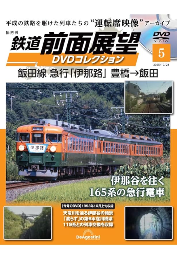 Amazon.co.jp: 鉄道運転室展望DVDコレクション全国5号(5) 2025年 10/14