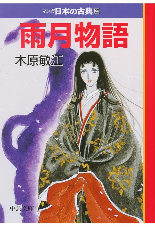 心中天網島―マンガ日本の古典 (27) | 里中 満智子 |本 | 通販 | Amazon